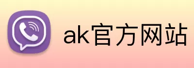 ak官方网站 Logo